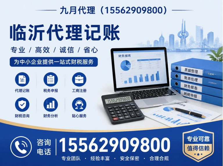 临沂孙会计展示图
