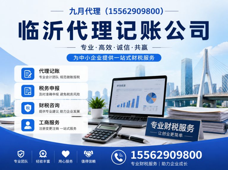 临沂临沂代理记账公司展示图
